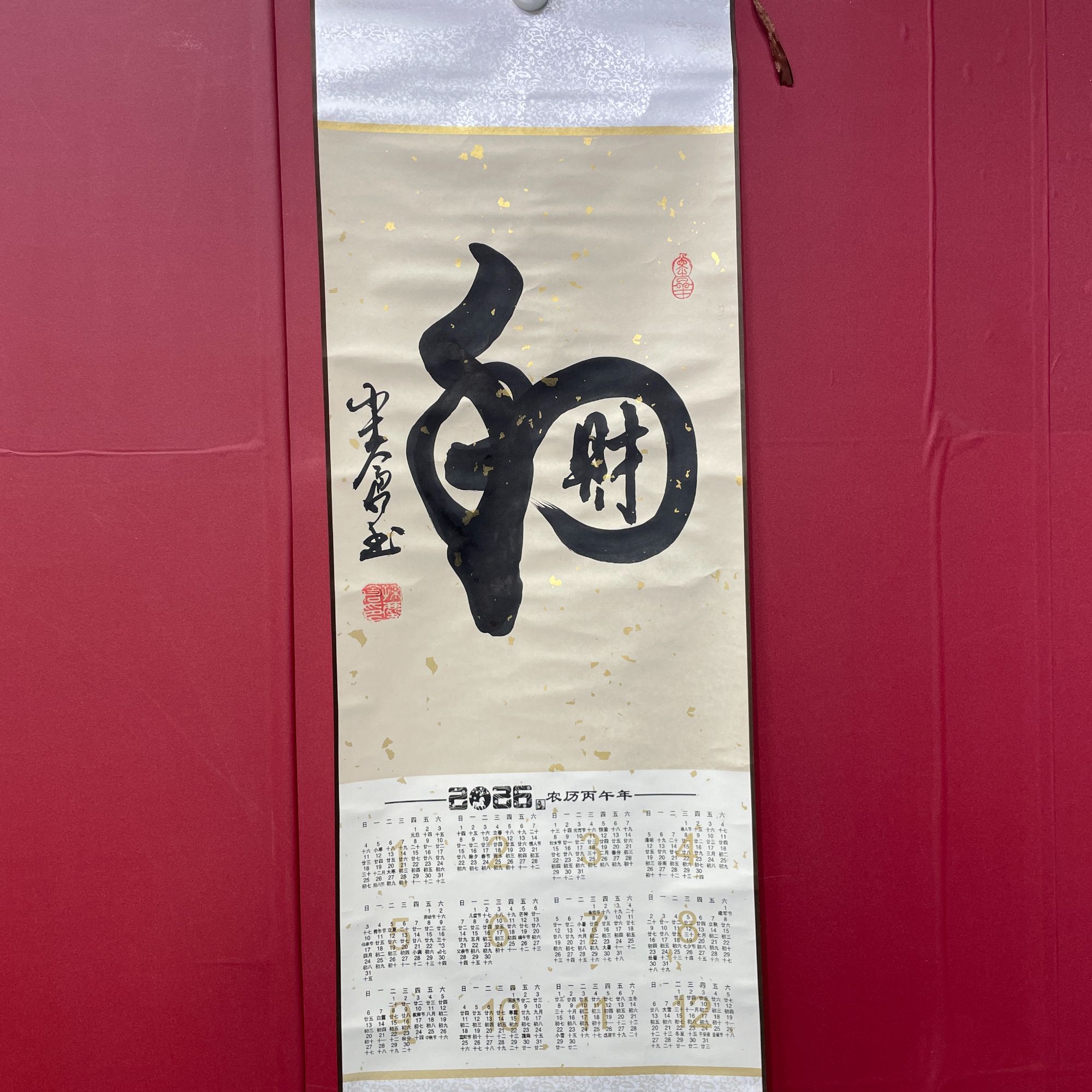 墨耕书画精品直播链接挂历和财