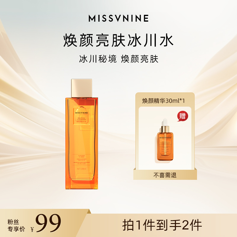 MISSVNINE焕颜亮肤冰川水200ml+紧致精华液化妆水