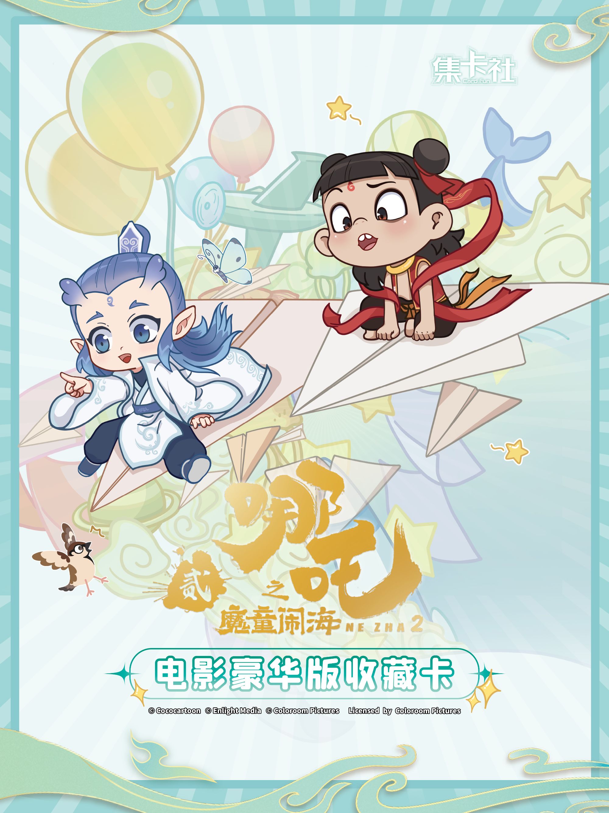 【集卡社】哪吒收藏卡牌盲盒（拆卡）