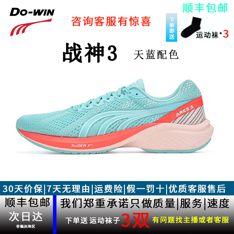 多威战神1代2代3代3PRO体考体侧训练通勤跑步透气男女同款运动鞋