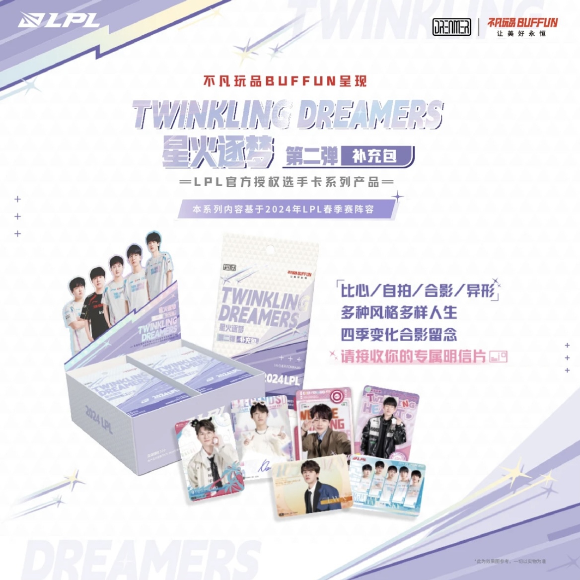（平/找一找不凡玩品星火逐梦第二弹系列补充包卡牌LPL（lpl拆卡