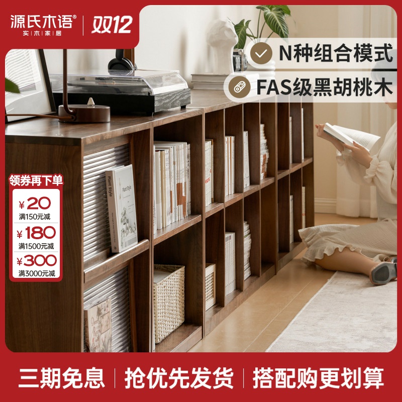 源氏木语实木书柜黑胡桃木矮书架靠墙组合柜子电视柜隔断柜K35Y08