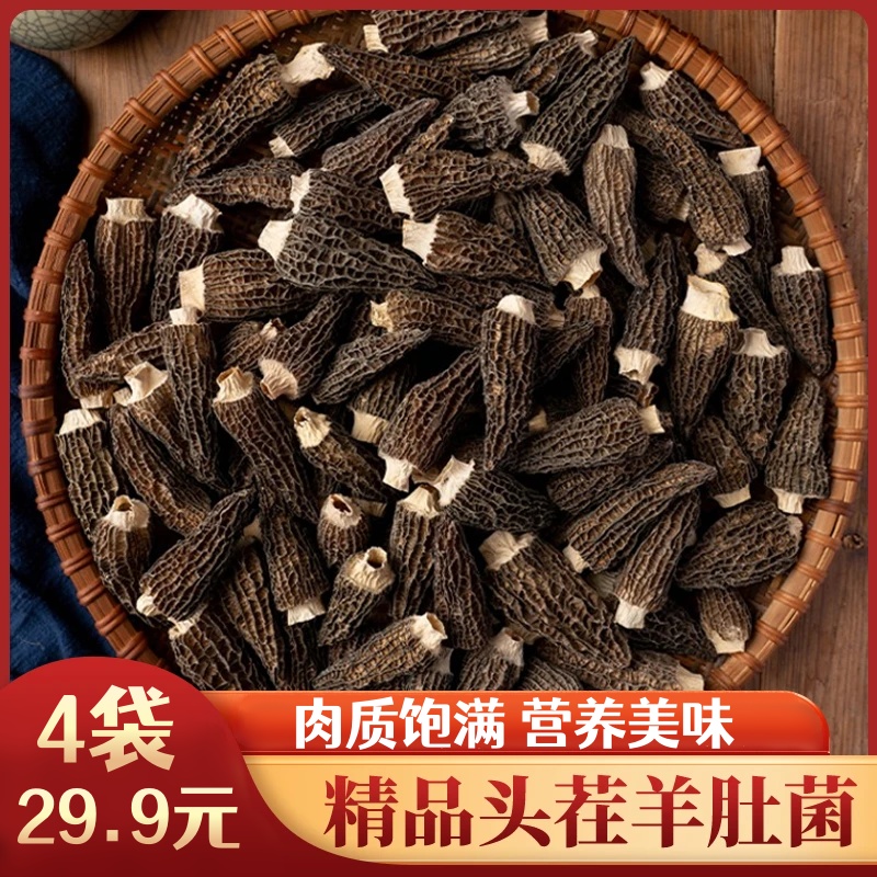 【超值新货！】精品头茬羊肚菌 干货肉质饱满火锅煲汤营养美味10g/袋