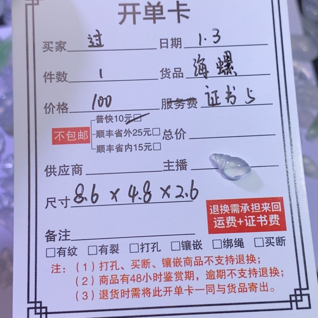 过***友翡翠未镶嵌颈饰海螺