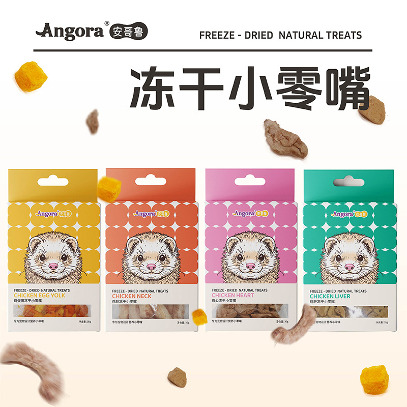 安哥鲁雪貂零食冻干鸡心鸡肝蛋黄鸡脖子营养零食饲料