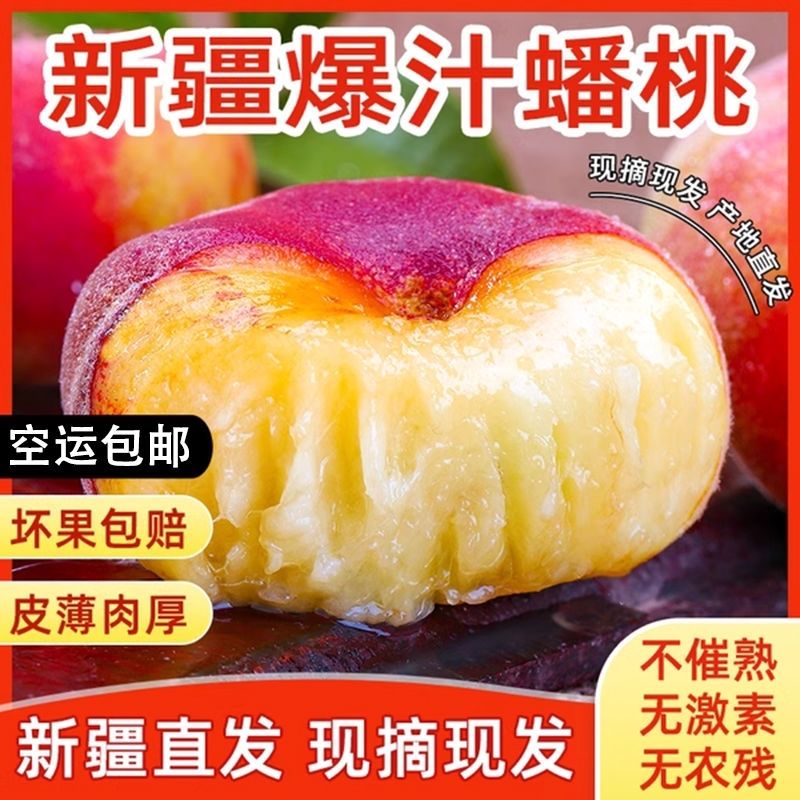 【空运直达】新疆蟠桃扁桃石河子蟠桃143蟠桃石河子一四三团蟠桃