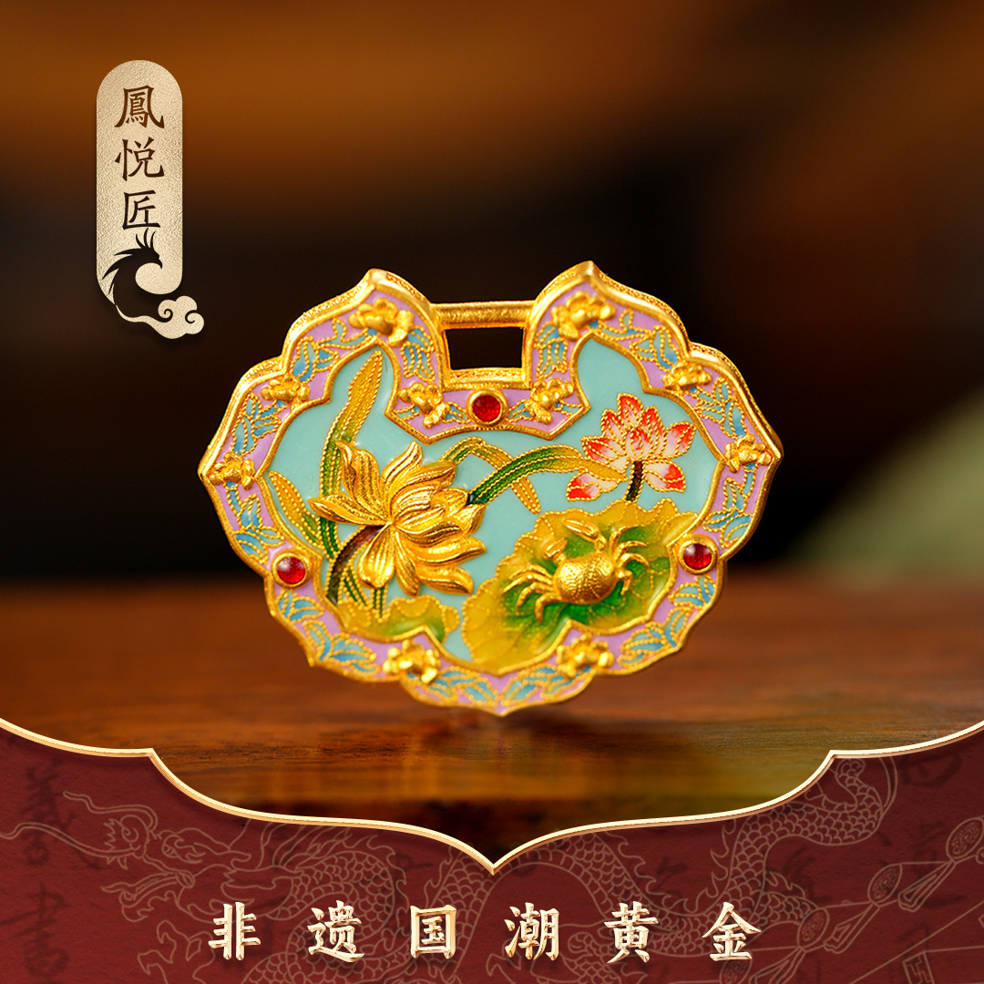 鳳悦匠 古法足金吊坠链坠烧蓝和谐锁包黄金吊坠G03778