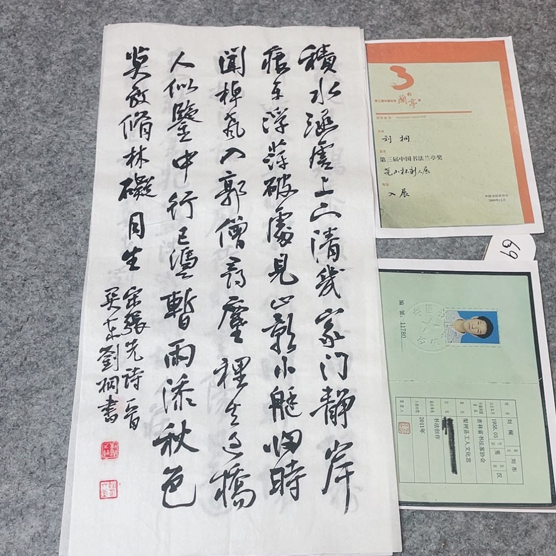 书法中书刘桐69×34啊