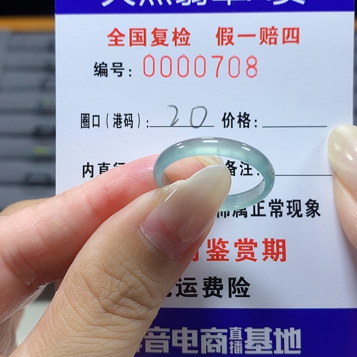 翡翠未镶嵌戒圈0708