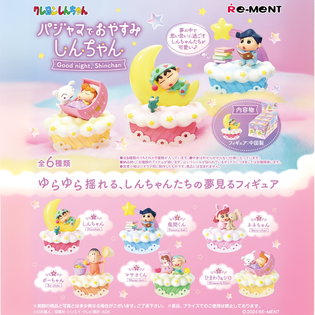 《蜡笔小新》睡衣之夜日版盲盒