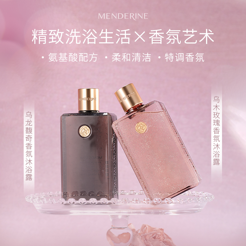 MENDERINE/曼德琳乌龙馥奇乌木玫瑰清洁肌肤木质香氛沐浴露
