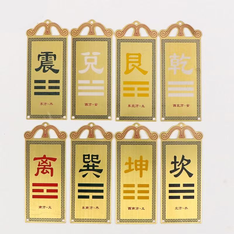 补角八卦牌 化解房屋缺角专用  桌面摆件