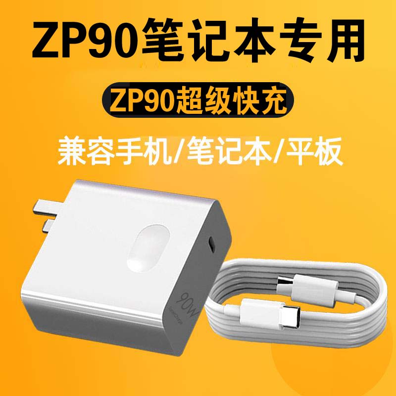 适用华为MateBook14s笔记本电脑充电器头ZP90超级快充双typec通用