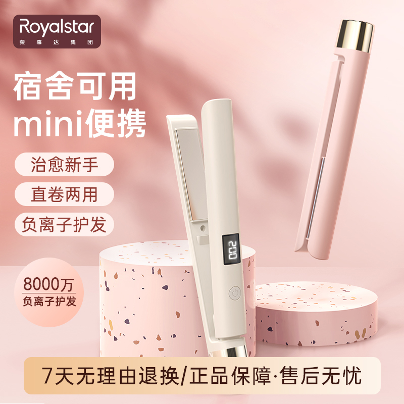 Royalstar/荣事达学生卷发棒迷你小夹板便携宿舍发蓬松刘海卷直两