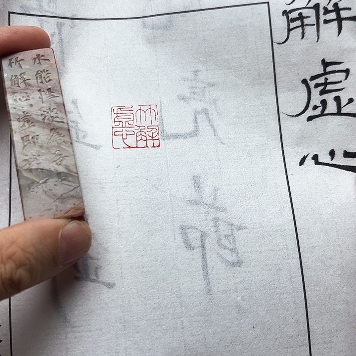 寿山石印石1111111111111111111