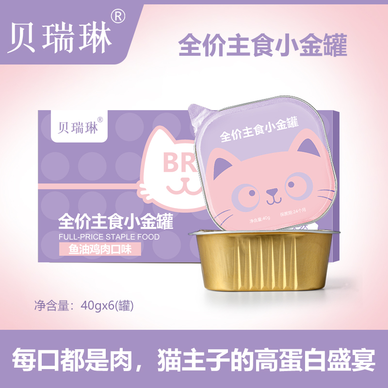 贝瑞琳主食餐盒猫狗罐头机能餐盒营养好吸收猫条猫饭高蛋