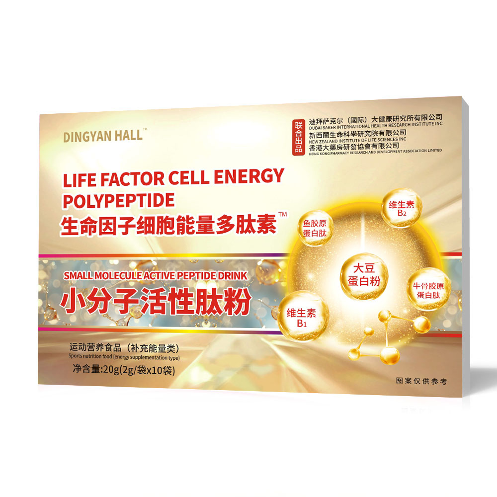 【杨总专属】生命因子细胞能量多肽素™可试吃1盒   