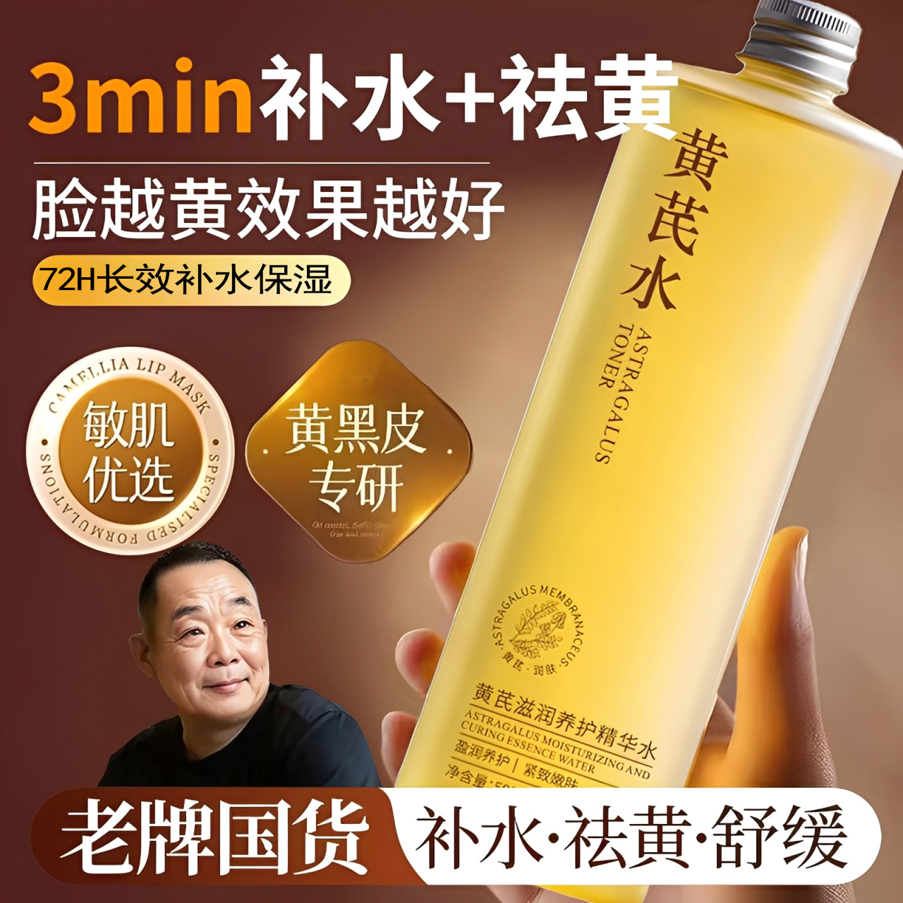 【胖|东|来&老国货✅】黄芪爽肤水熬夜补水祛黄提亮保湿滋润嫩白湿敷