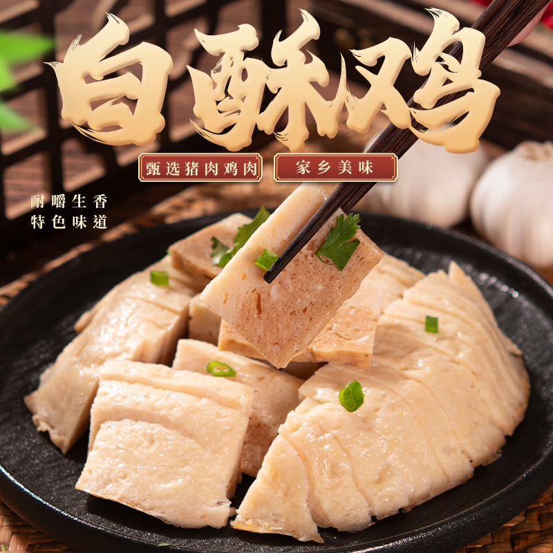 省级非遗抖音高品质鲜肉鸡胸肉手工传统味道山东火锅白酥鸡2块