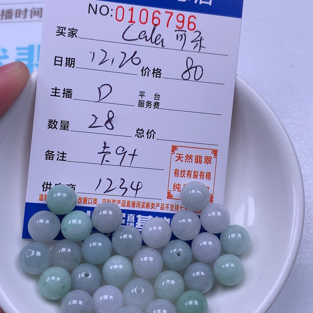 c***乐翡翠未镶嵌手链翡翠