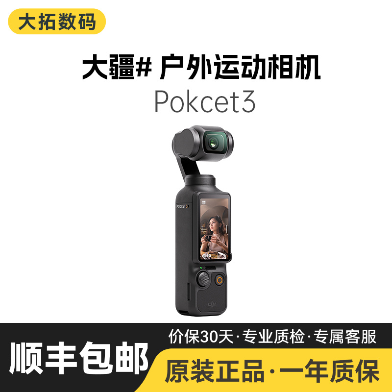 准新品 DJI/大疆 Pocket3全能套装灵眸口袋云台大疆 Osmo Pocket3
