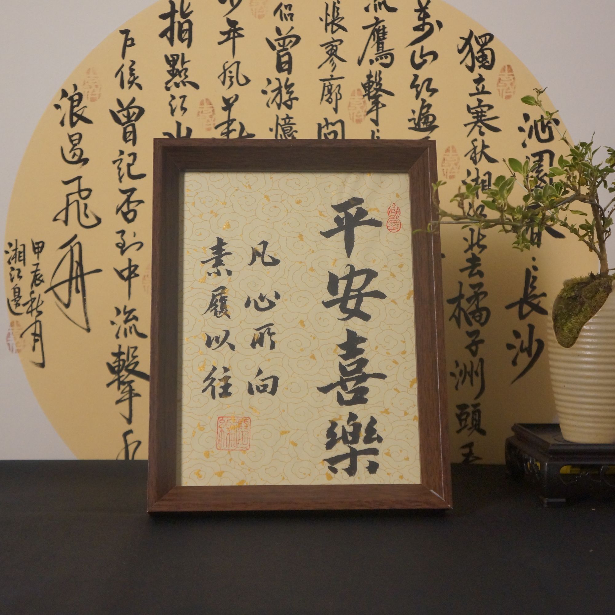 《平安喜乐》8寸手写手绘书法摆台