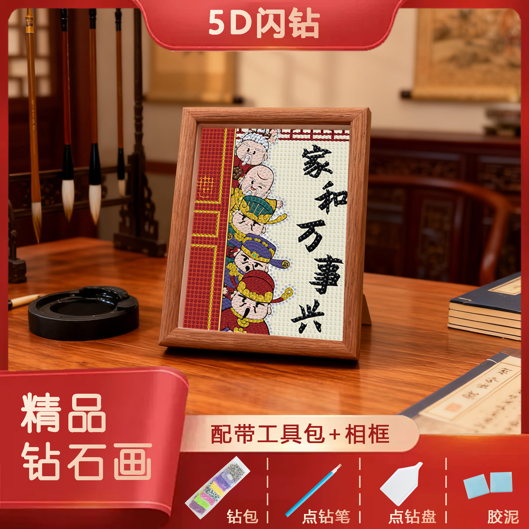 爆火钻石画家和万事兴五路财神手工DIY家居装饰画带胡桃木相框