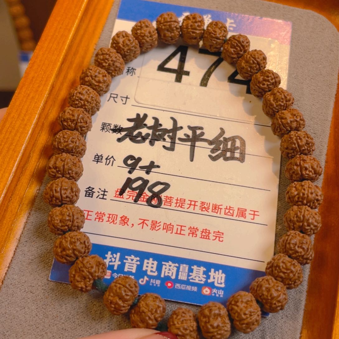 金刚菩提手串474老树平细9