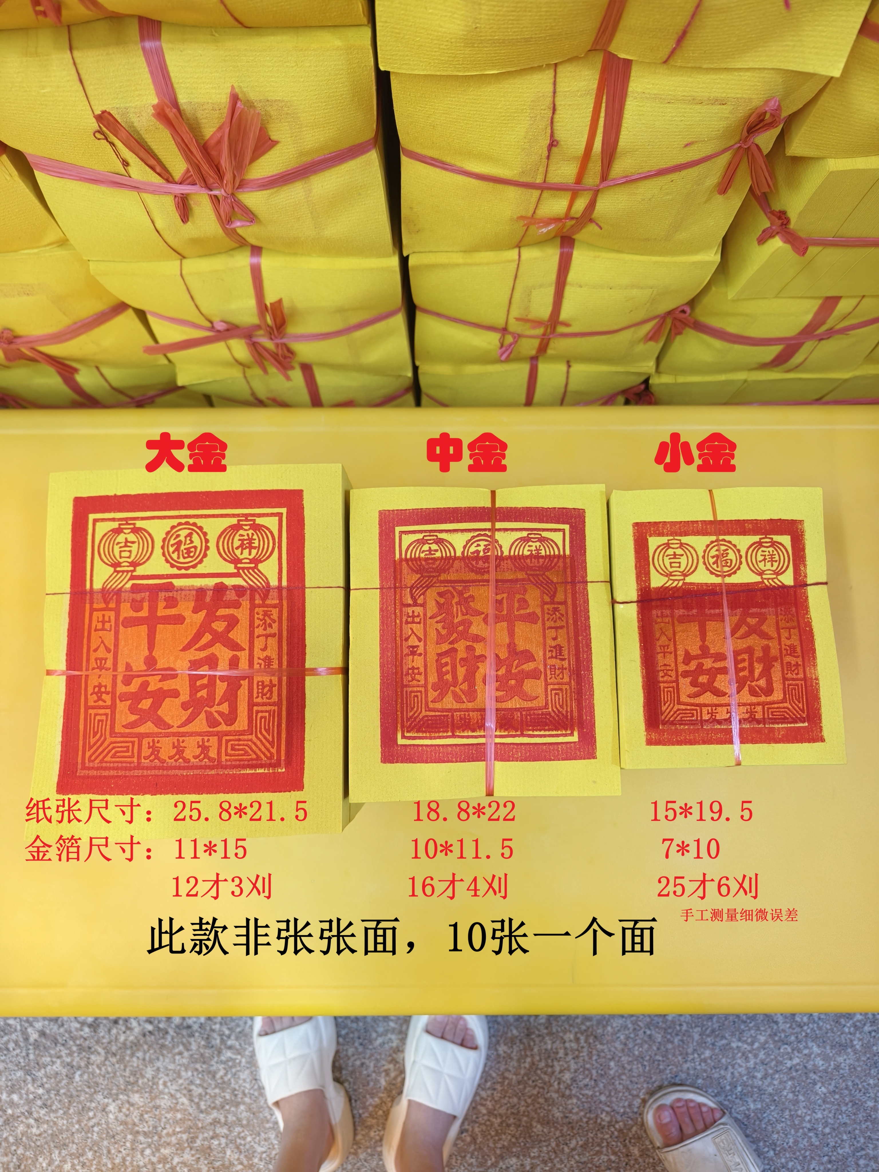 闽南信仰金纸锡箔纸寺庙家用许愿财神菩萨不飞灰竹浆纸合家平安顺