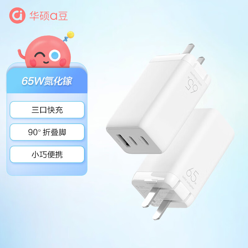 【大霏】华硕a豆65W氮化镓充电器  适用于笔记本电脑/手机/平板