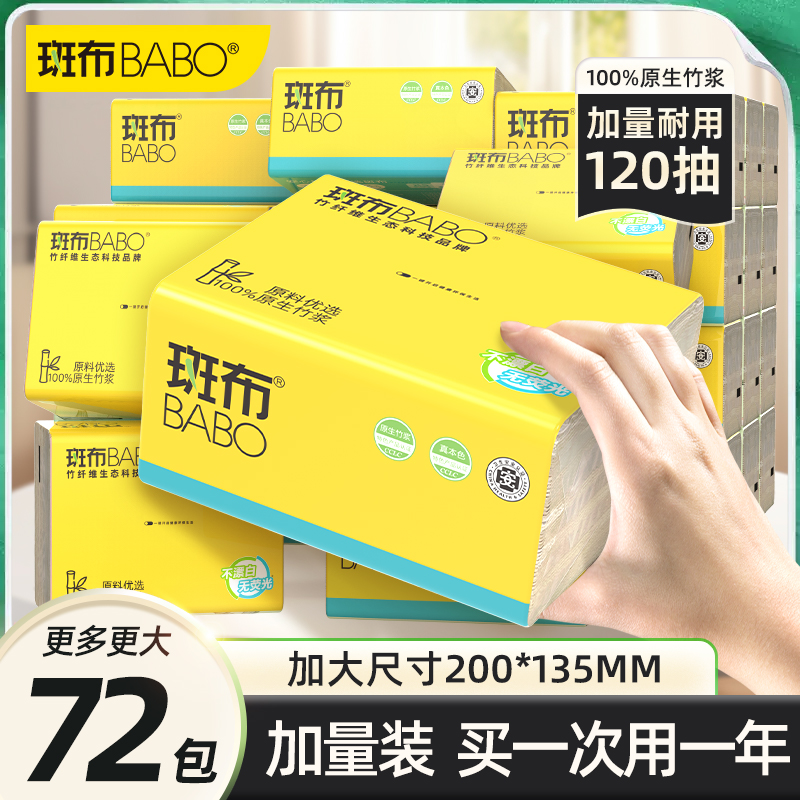 【到手72包】斑布BASE系列3层S码120抽*24包*3箱干湿两用囤货家用