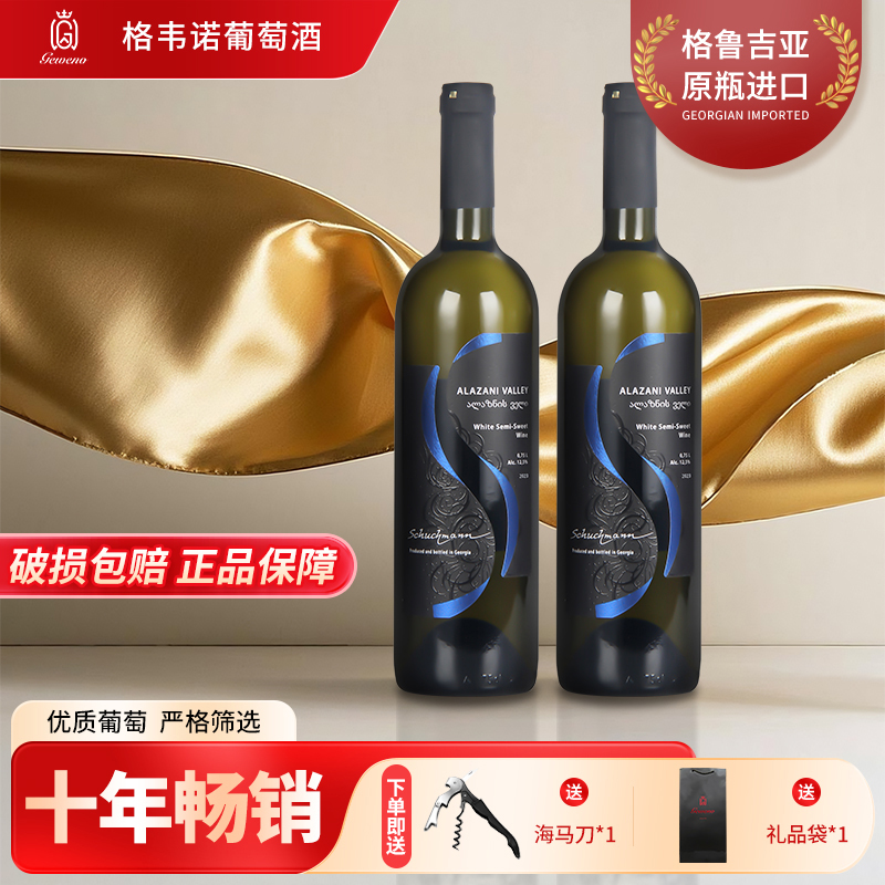 格韦诺舒赫曼阿拉扎尼河谷半甜白葡萄酒12.5度格鲁吉亚原瓶进口
