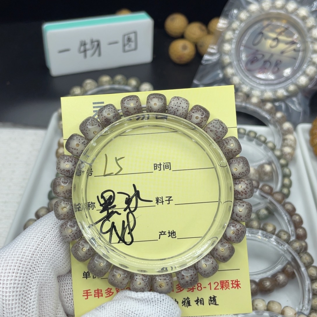 菩提籽类L黑冰糖，