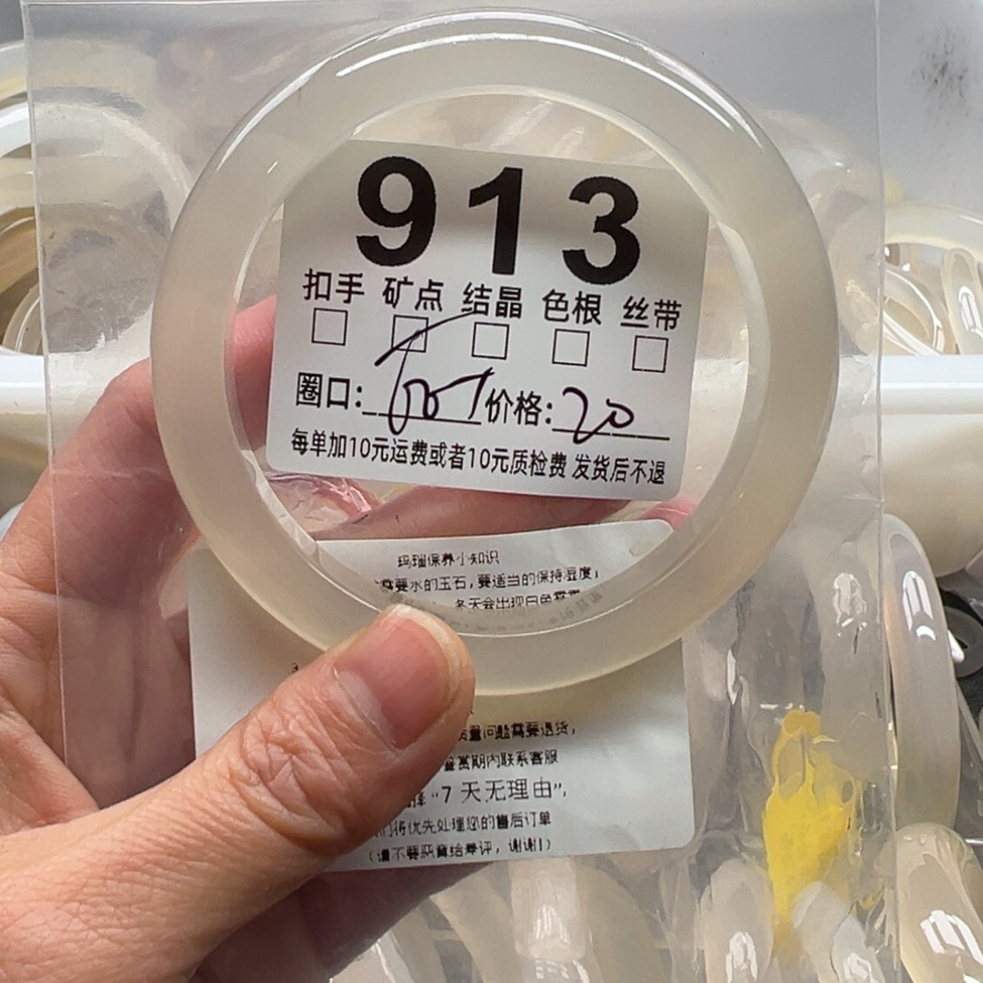 玛瑙/玉髓未镶嵌手镯913