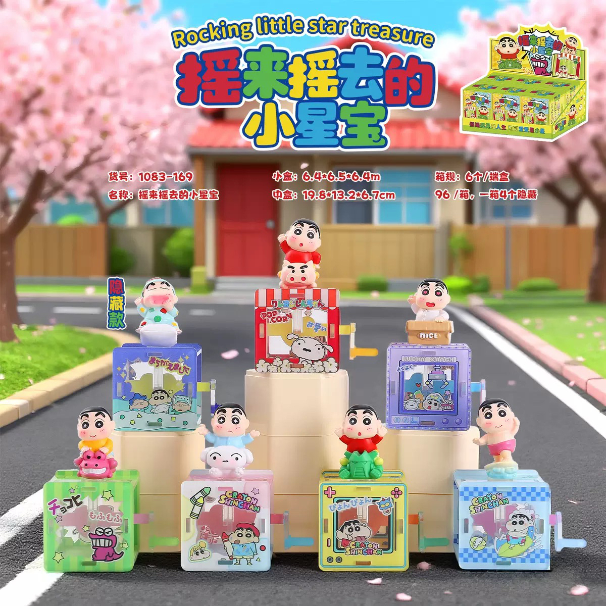 摇来摇去的小星宝盲盒