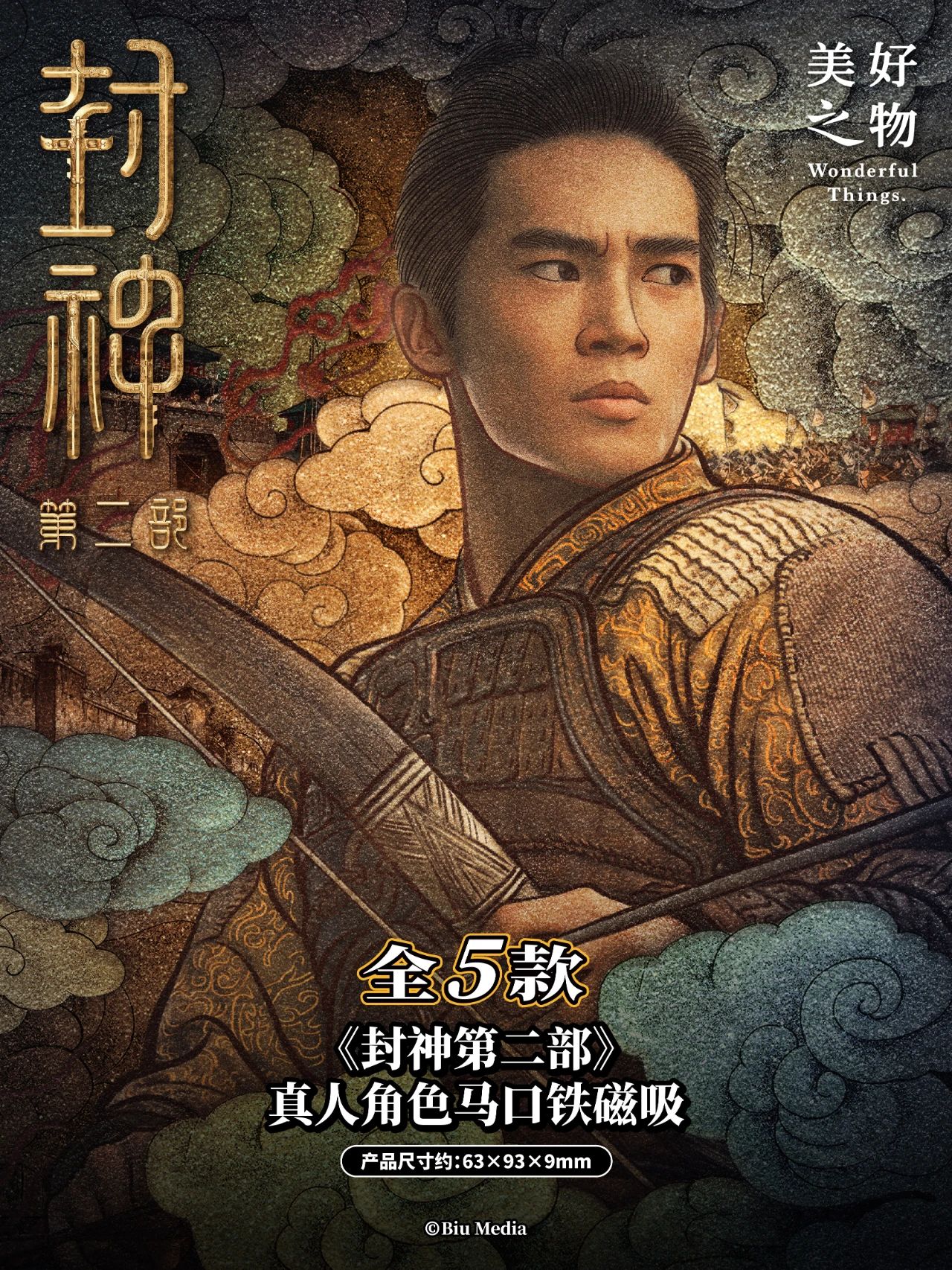 【平拆】封神第二部真人角色马口铁磁吸 收藏盲盒【代拆盒/包】