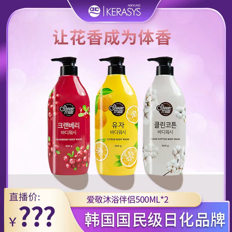 爱敬沐浴伴侣香味持久留香沐浴露