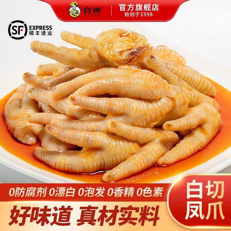 【0防腐剂】食神凤爪顺丰发货开袋即食卤味解馋追剧小零食湛江特产