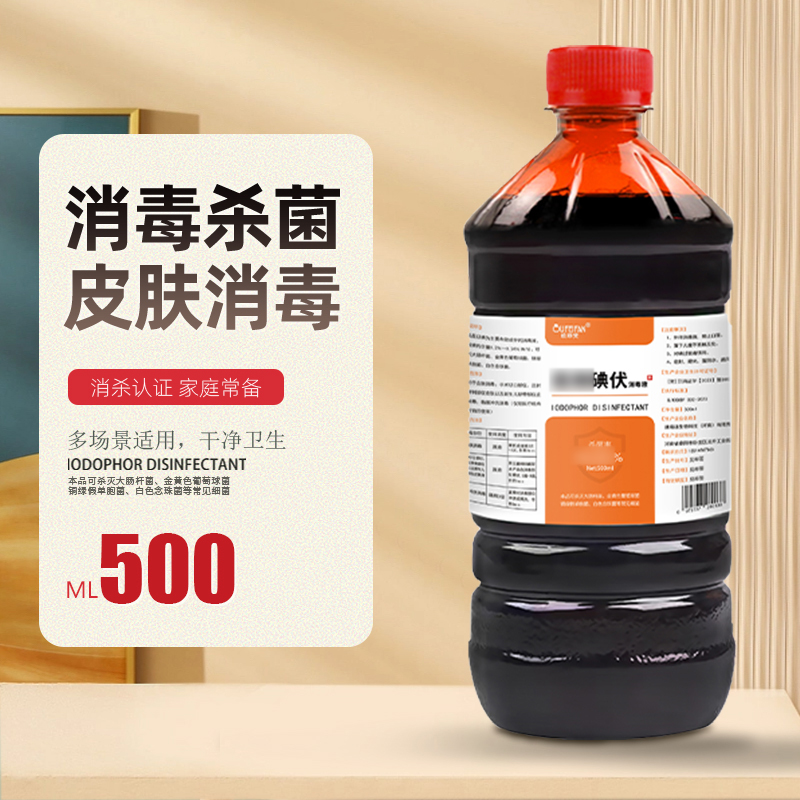 医用碘伏消毒液皮肤伤口脐带杀菌消毒水家用脐带消毒厂家批发代发