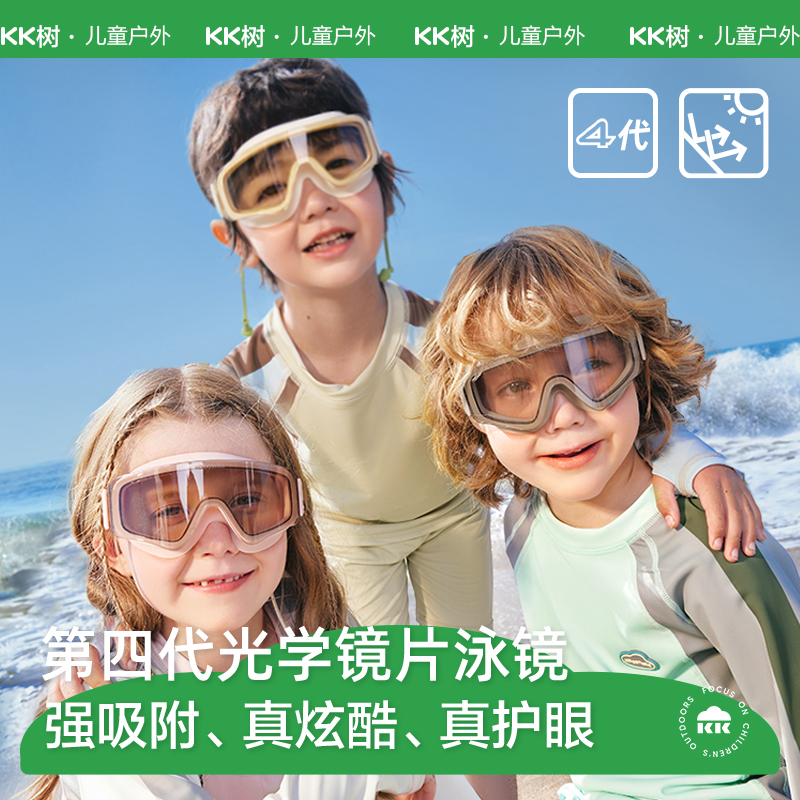 【送泳帽】KK树儿童大框防水防雾泳镜 3-6-12岁男女童专业学游泳镜商品图