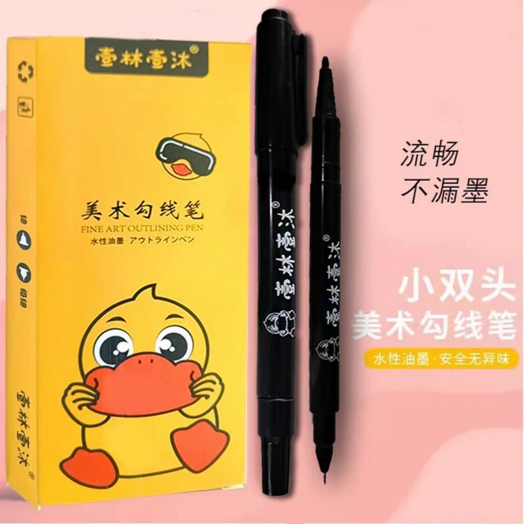 小黄鸭美术勾线笔书写水性便携双头勾线笔儿童绘画小学生美术必备