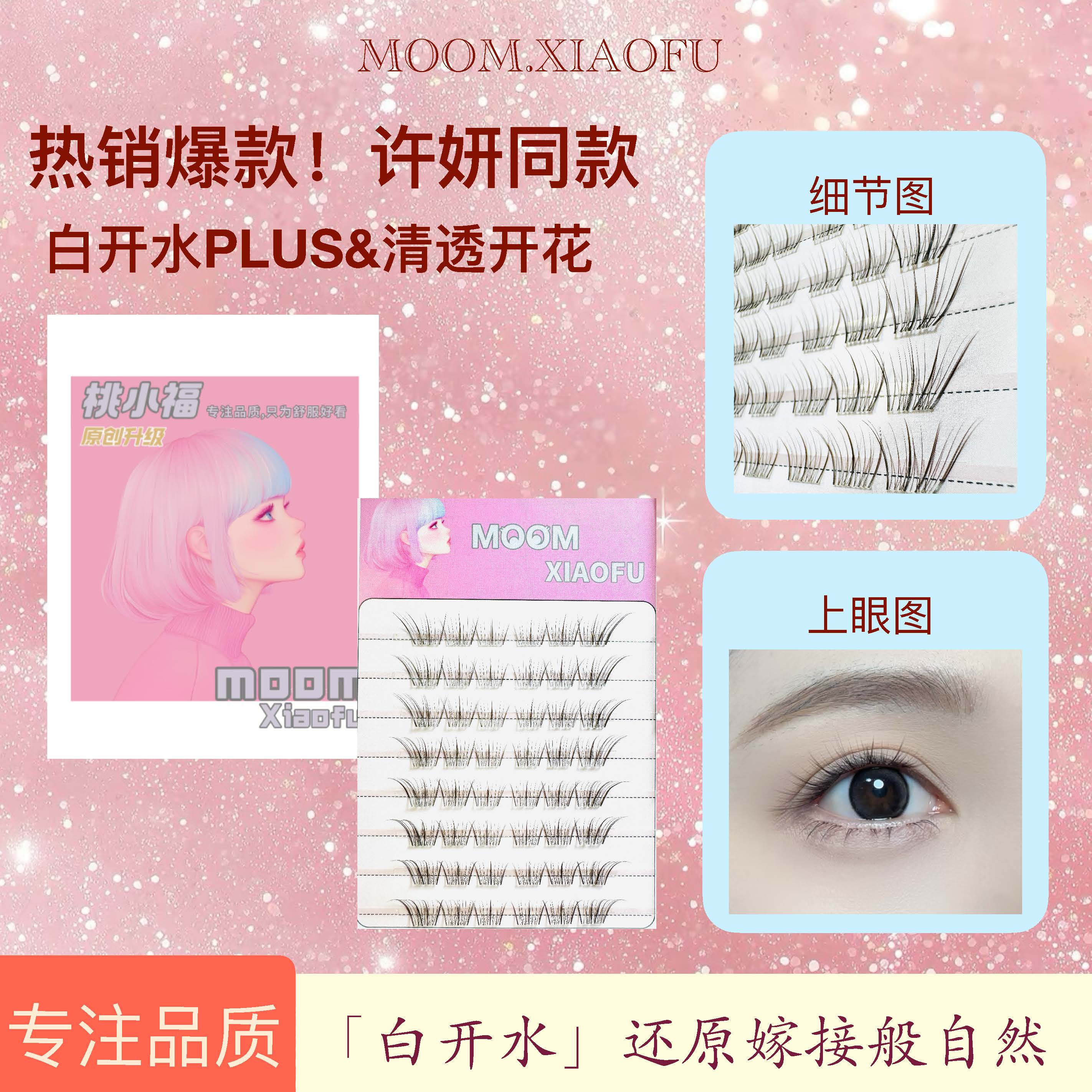 【新手自然款假睫毛】高品质纯手工单簇分段式免胶女团假睫毛