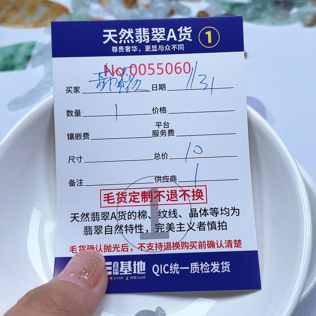 翡翠颈饰未镶嵌蔷****?