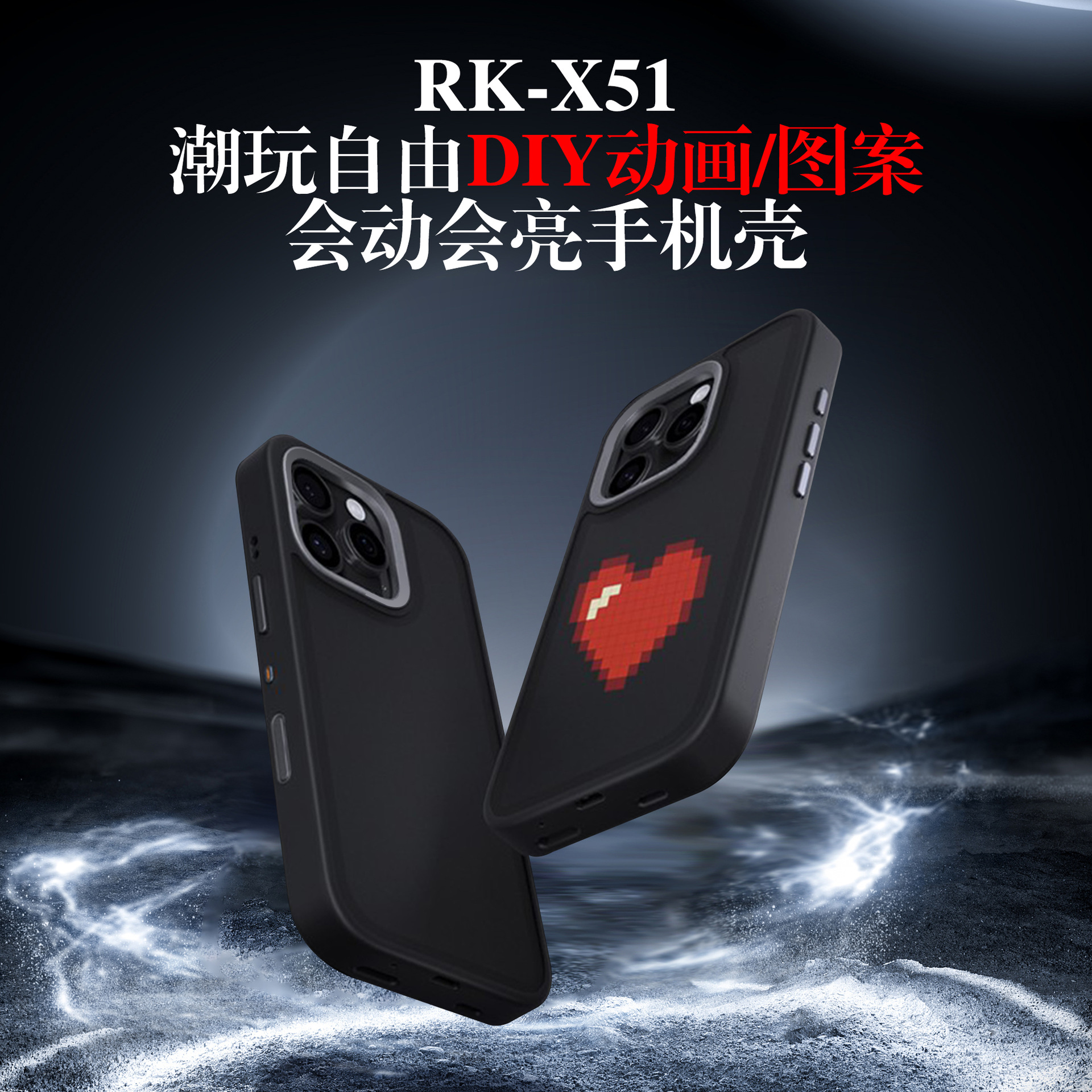 手机壳DIY会动会亮的壳发光壳适用iphone16promax diy壳app