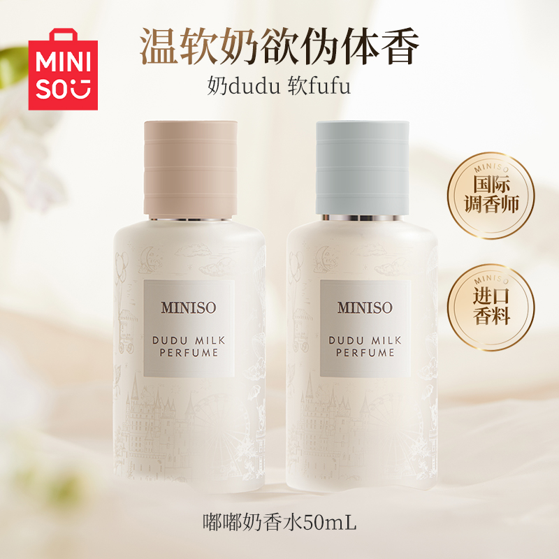 【专属推荐】名创优品高级伪体香香水嘟嘟奶香水持久干净皂感体香yz