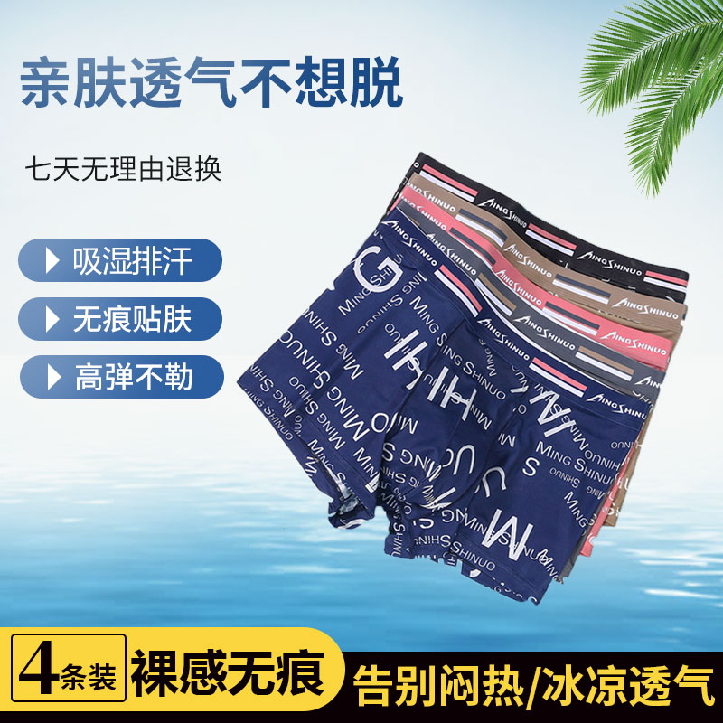 【红唇姐专属】男士内裤冰丝石墨烯平角裤夏季青年透气大码四角短裤
