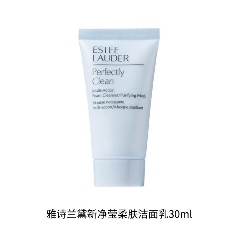 【陶陶桥】雅诗兰黛新净莹柔肤洁面乳30ml