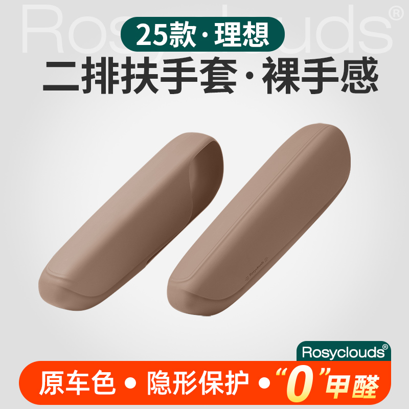 新款理想L9/L8二排扶手保护套硅胶汽车内饰防护用品改装必买配件