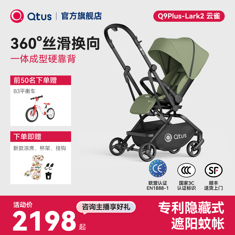 Qtus昆塔斯Q9plus2代一键收车可坐可躺可折叠双向避震婴儿推车