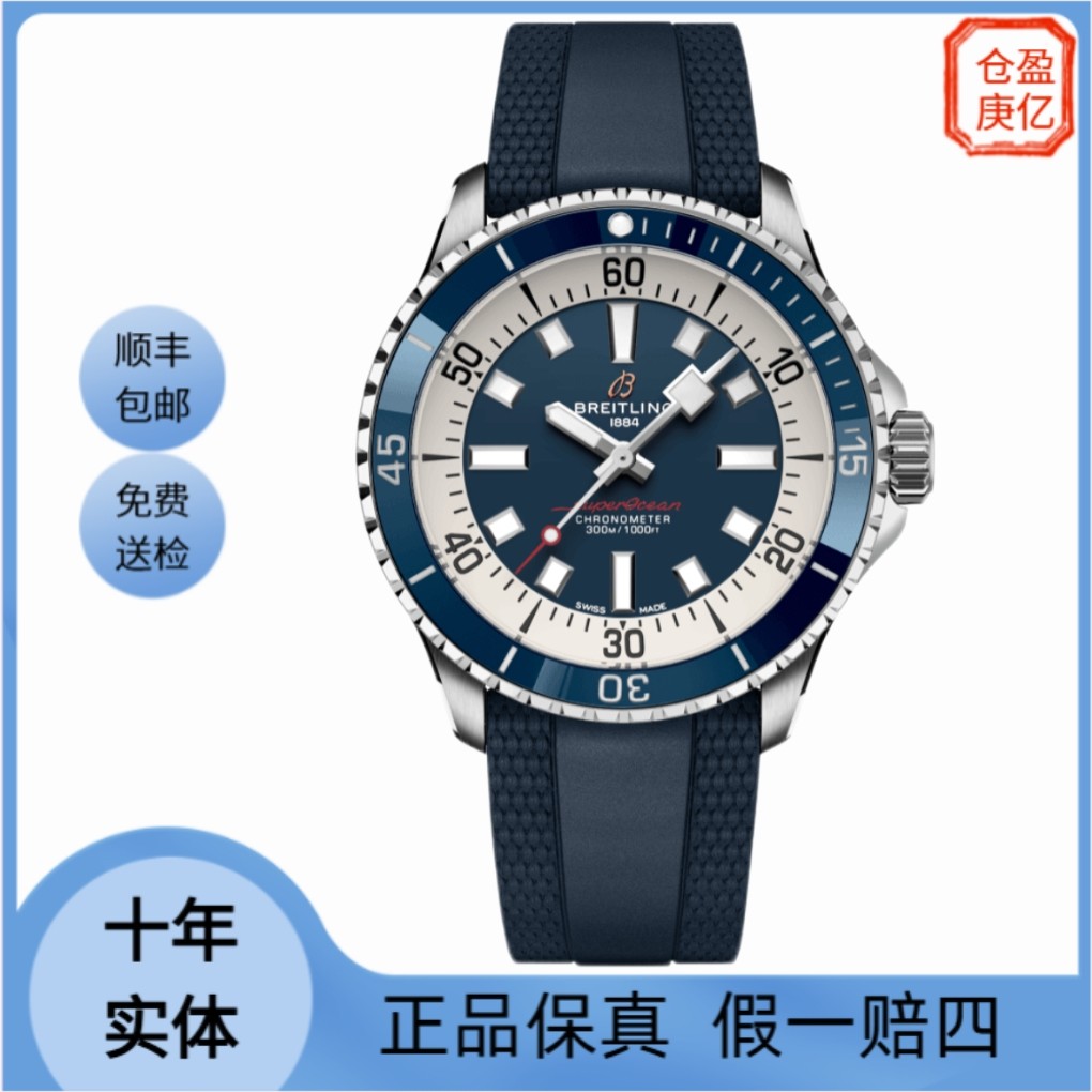 未使用 BREITLING/百年灵 25年全套库存品超级海洋 A17375E71C1S1